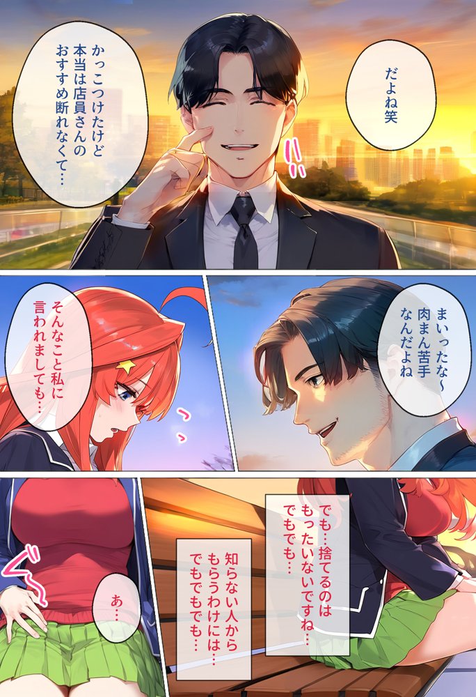 なりきりスマホでパパ活！中●五月編 エロ同人誌画像 016