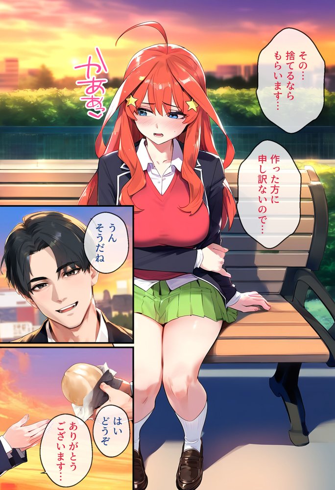 なりきりスマホでパパ活！中●五月編 エロ同人誌画像 017