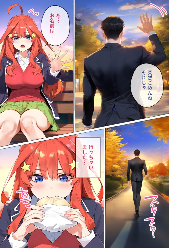 なりきりスマホでパパ活！中●五月編 エロ同人誌画像 018
