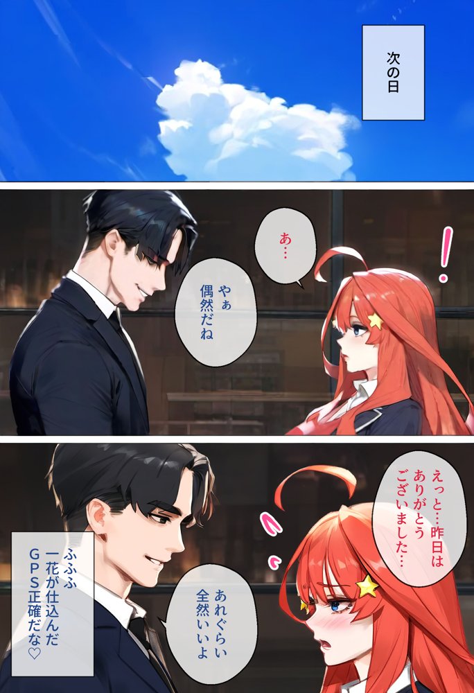 なりきりスマホでパパ活！中●五月編 エロ同人誌画像 019