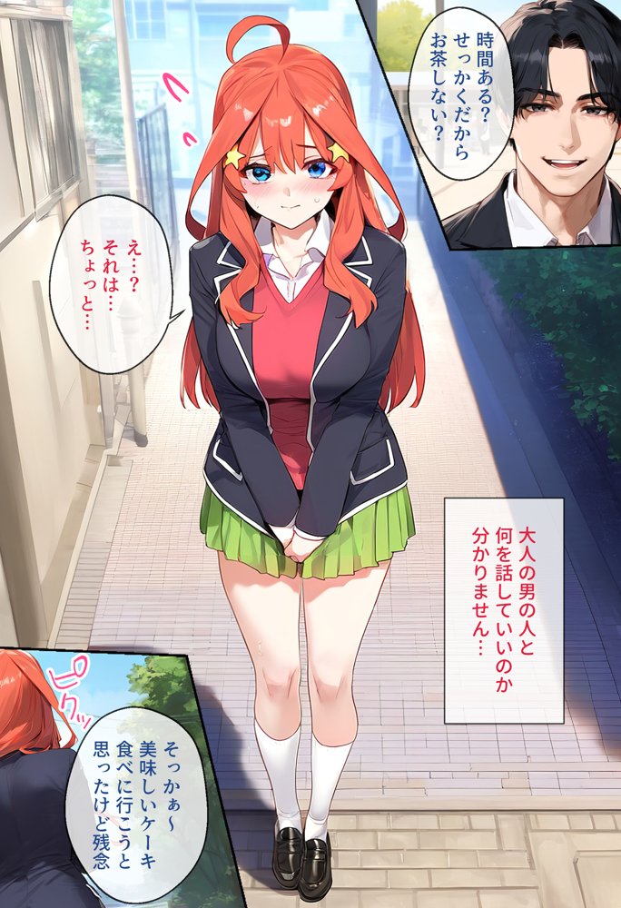 なりきりスマホでパパ活！中●五月編 エロ同人誌画像 020