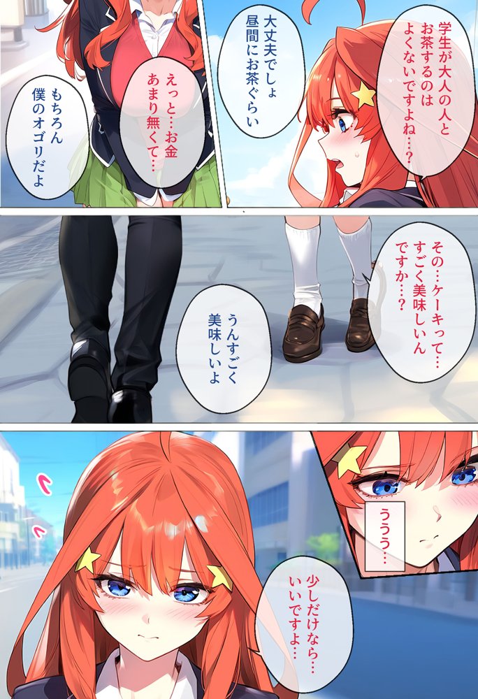 なりきりスマホでパパ活！中●五月編 エロ同人誌画像 021