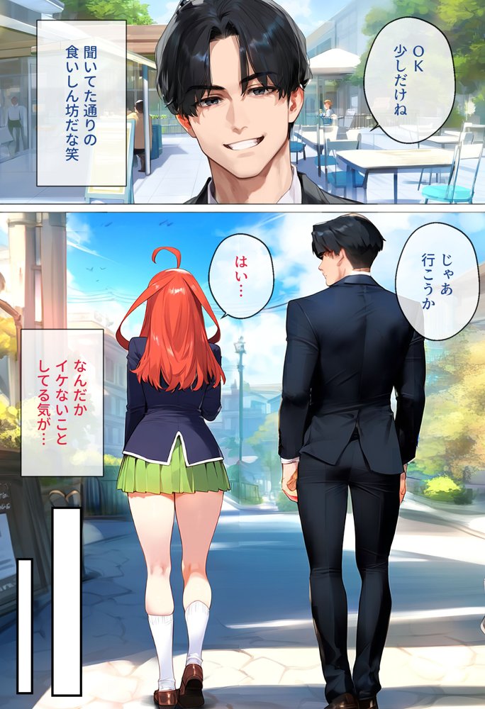 なりきりスマホでパパ活！中●五月編 エロ同人誌画像 022