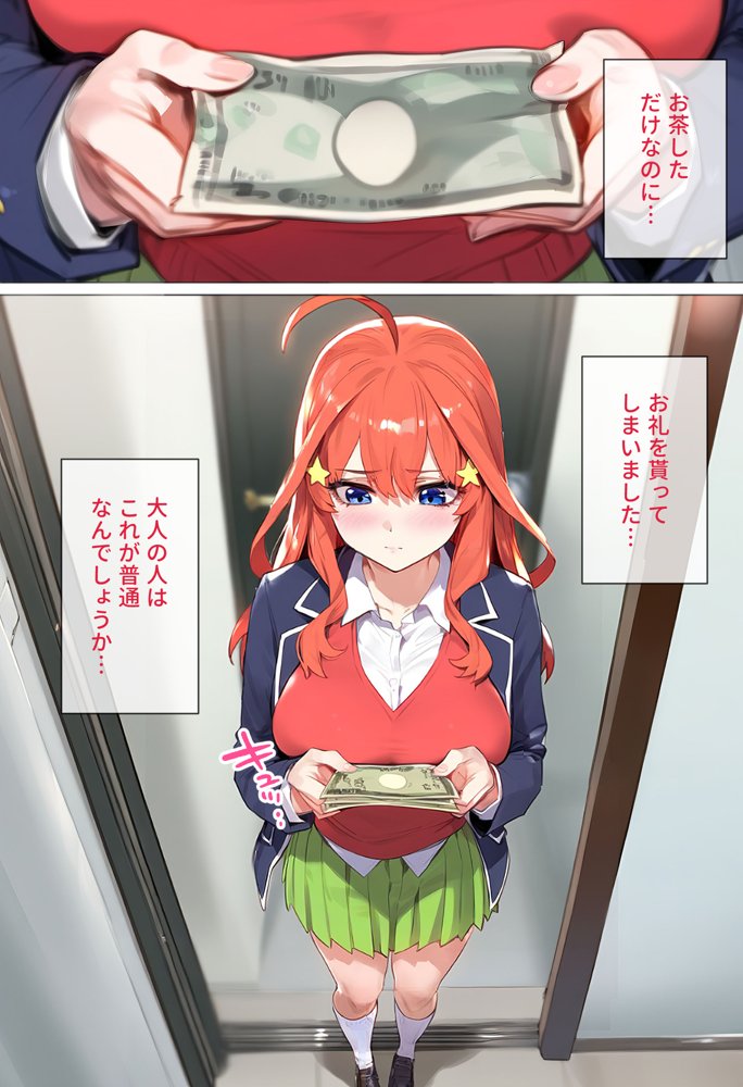 なりきりスマホでパパ活！中●五月編 エロ同人誌画像 023
