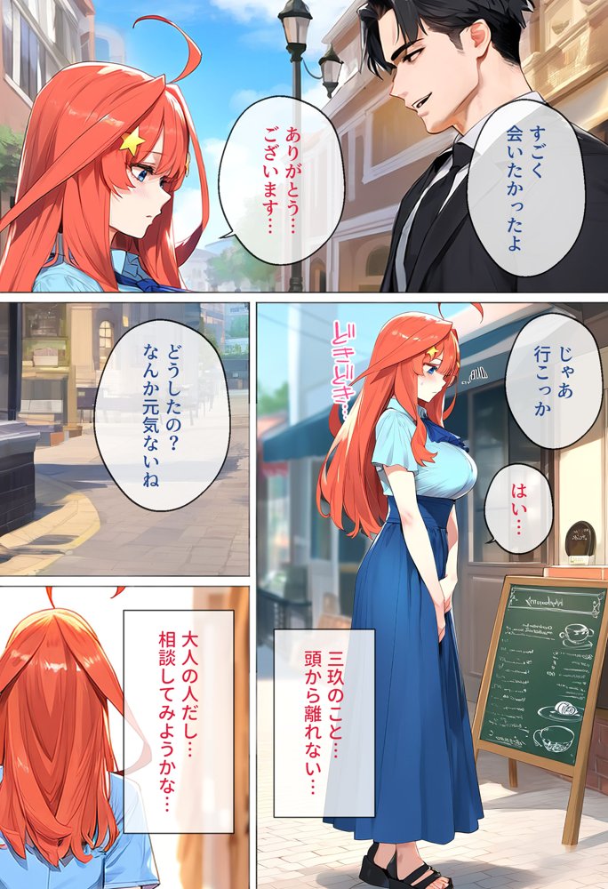 なりきりスマホでパパ活！中●五月編 エロ同人誌画像 030