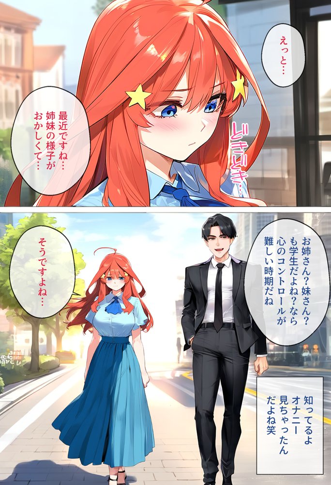 なりきりスマホでパパ活！中●五月編 エロ同人誌画像 031