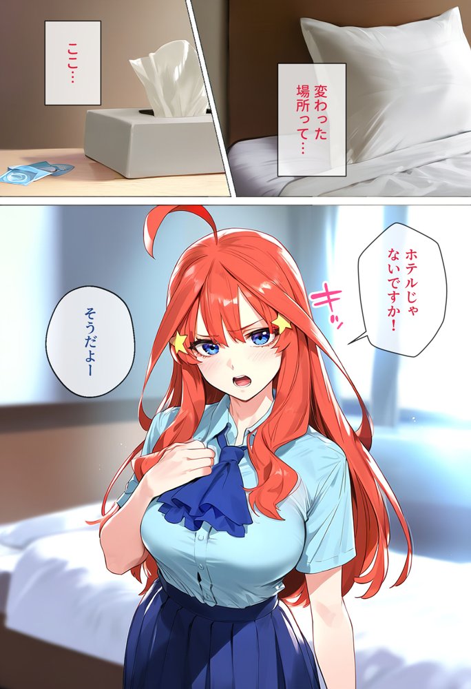 なりきりスマホでパパ活！中●五月編 エロ同人誌画像 034