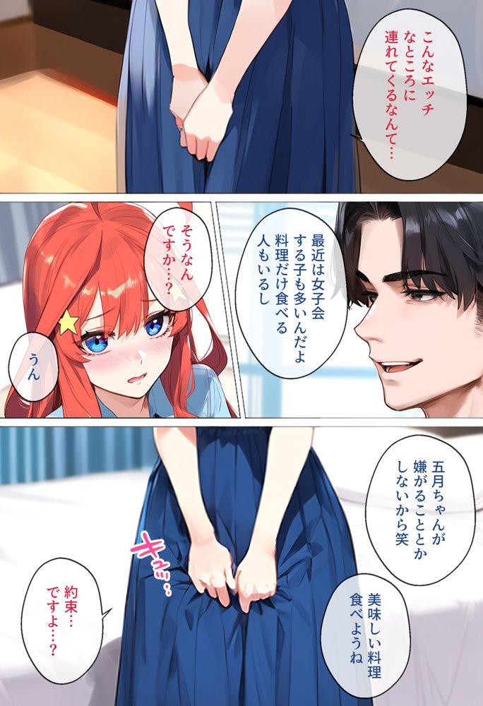 なりきりスマホでパパ活！中●五月編 エロ同人誌画像 035