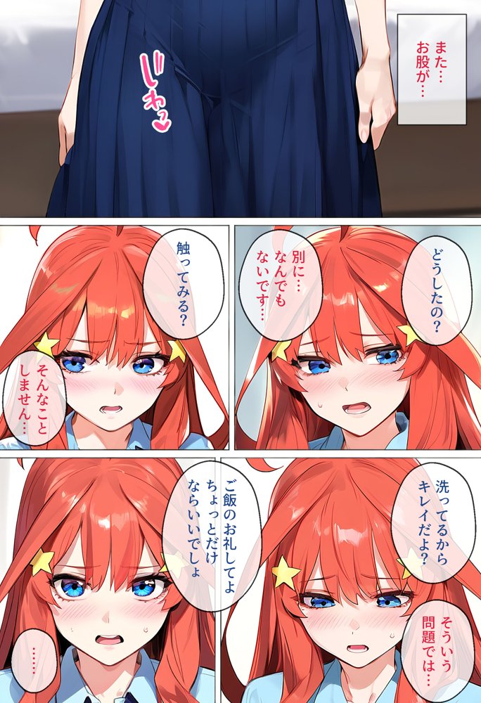 なりきりスマホでパパ活！中●五月編 エロ同人誌画像 038