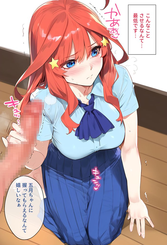 なりきりスマホでパパ活！中●五月編 エロ同人誌画像 039