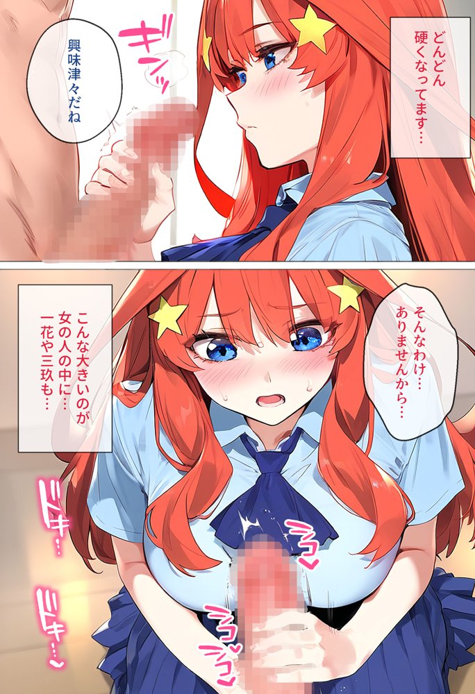 なりきりスマホでパパ活！中●五月編 エロ同人誌画像 040