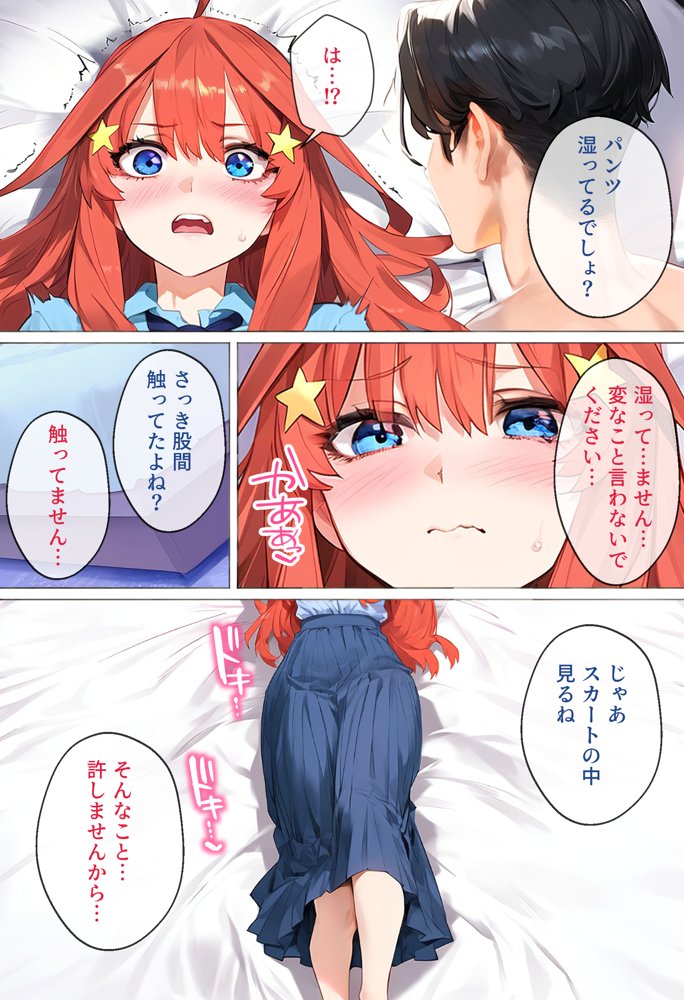 なりきりスマホでパパ活！中●五月編 エロ同人誌画像 043