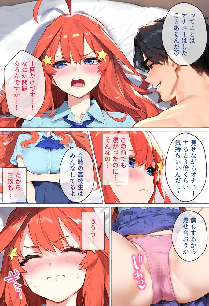 なりきりスマホでパパ活！中●五月編 エロ同人誌画像 046