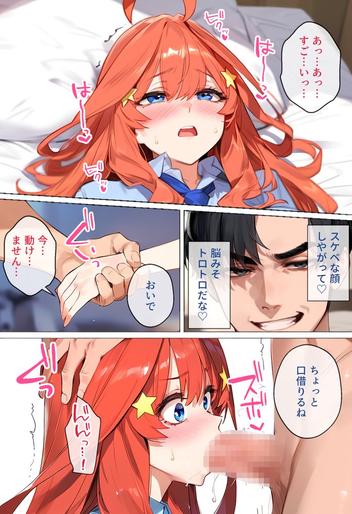 なりきりスマホでパパ活！中●五月編 エロ同人誌画像 051