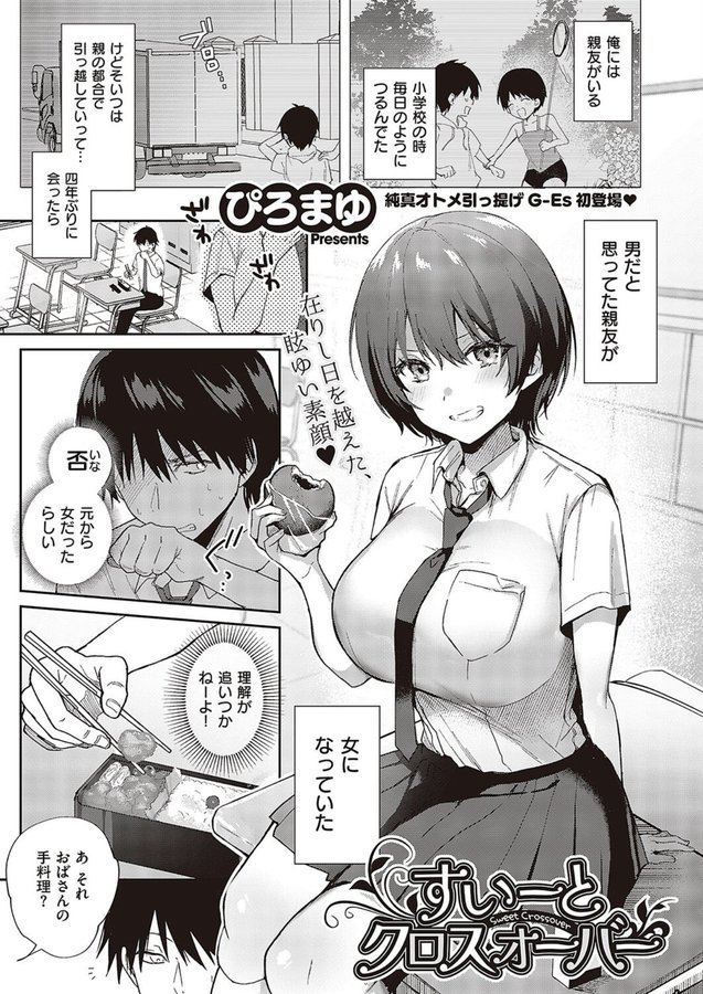 すいーとクロスオーバー エロ画像 001