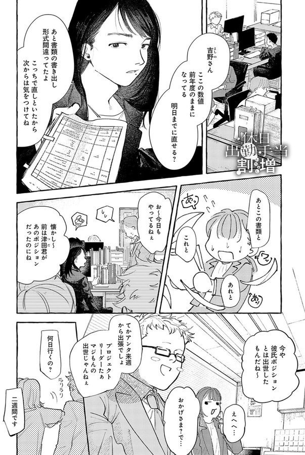 休日出勤手当割増 エロ画像 001