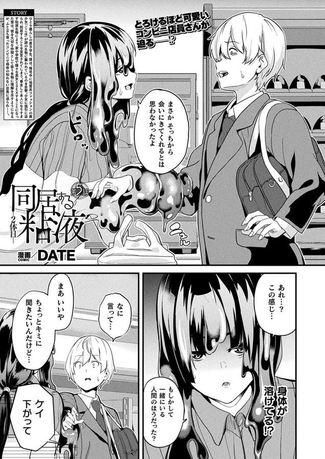 同居する粘液―2体目― 第5話【単話】 エロ画像 001
