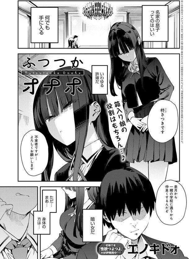 ふつつかオナホ エロ画像 001
