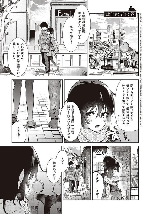 初カノMemory エロ画像 019