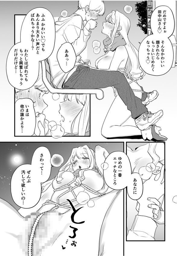 オフパコジャンクション/裏垢女子のひみつ エロ画像 018