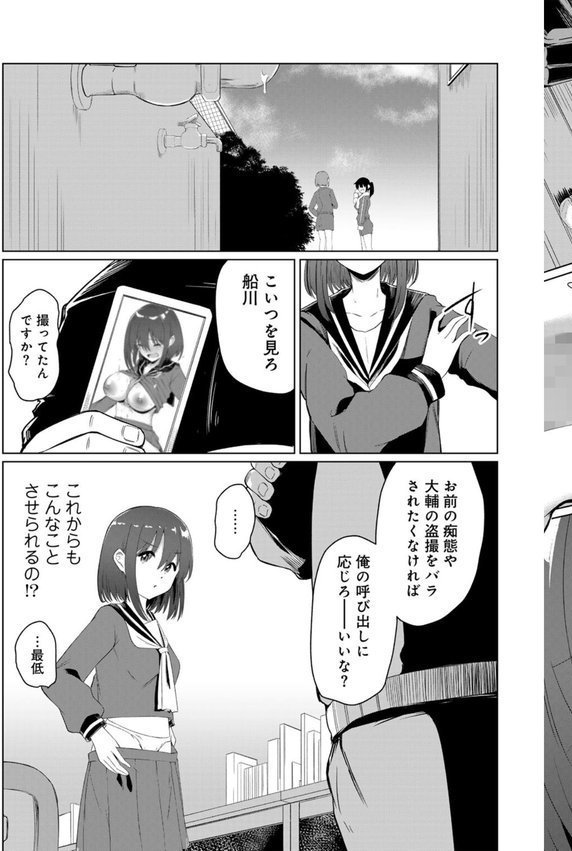 君の隣にはいられない 【FANZA限定特装版】 エロ画像 019