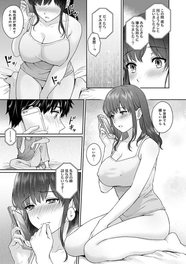 先生とぼく エロ画像 018