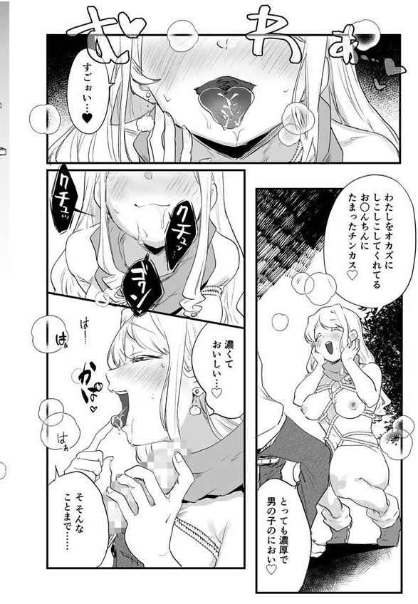 オフパコジャンクション/裏垢女子のひみつ エロ画像 017