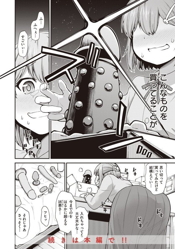 愛があるから問題ない！！ エロ画像 018