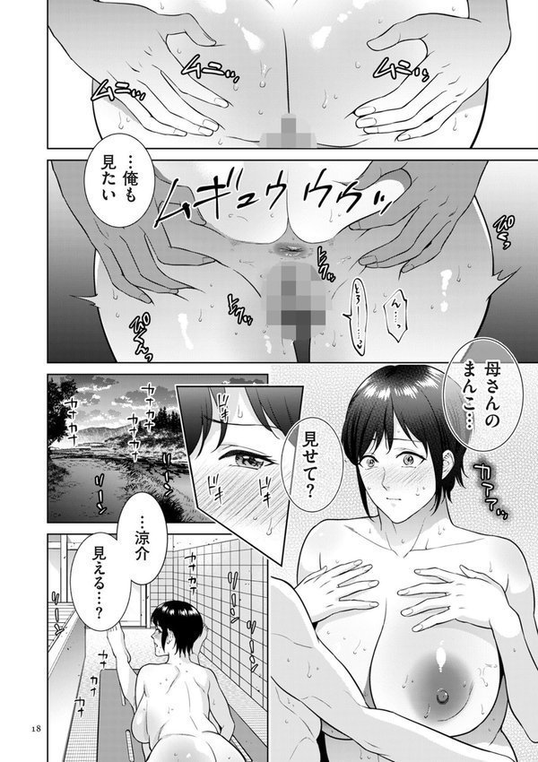 母のうつり香【電子特装版】 エロ画像 017