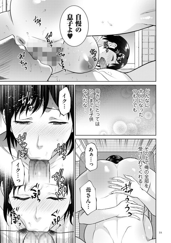 母のうつり香【電子特装版】 エロ画像 020