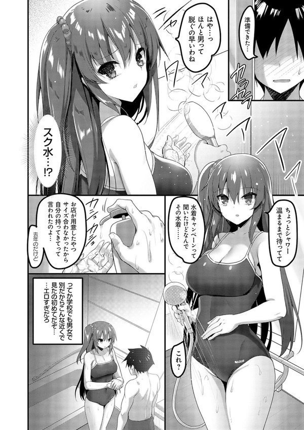 えっちなお店のクラスメイト【デジタル特装版】 エロ画像 018