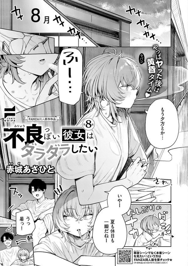 COMIC E×E 56【FANZA限定特典付き】 エロ画像 023