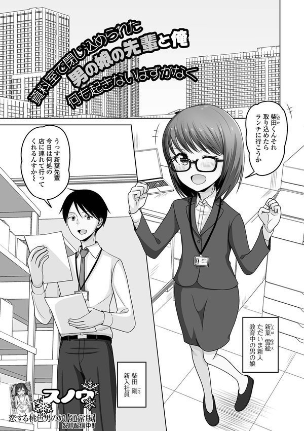 月刊Web男の娘・れくしょんッ！S  Vol.108 エロ画像 023