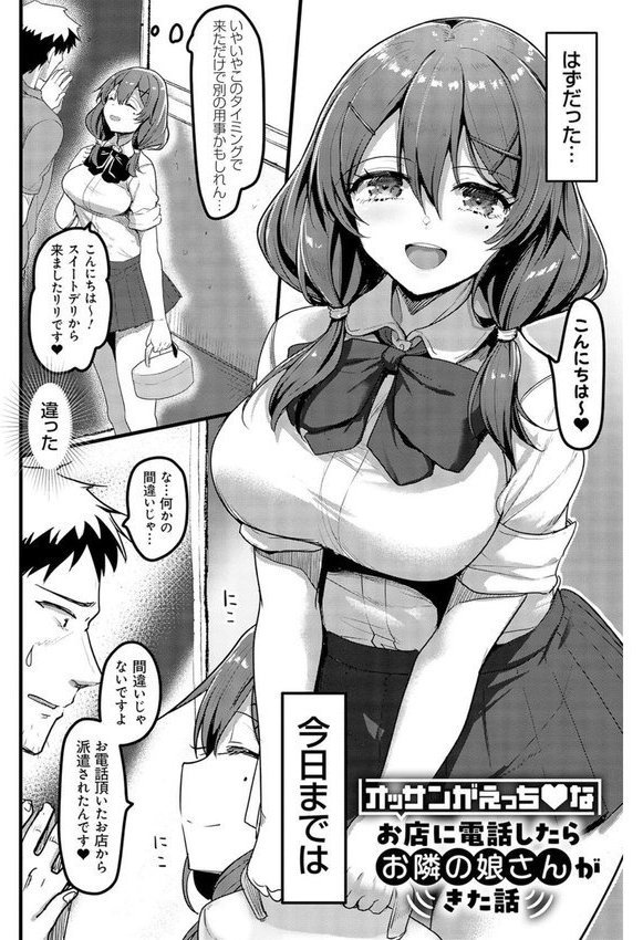 えっちなお店のクラスメイト【デジタル特装版】 エロ画像 021
