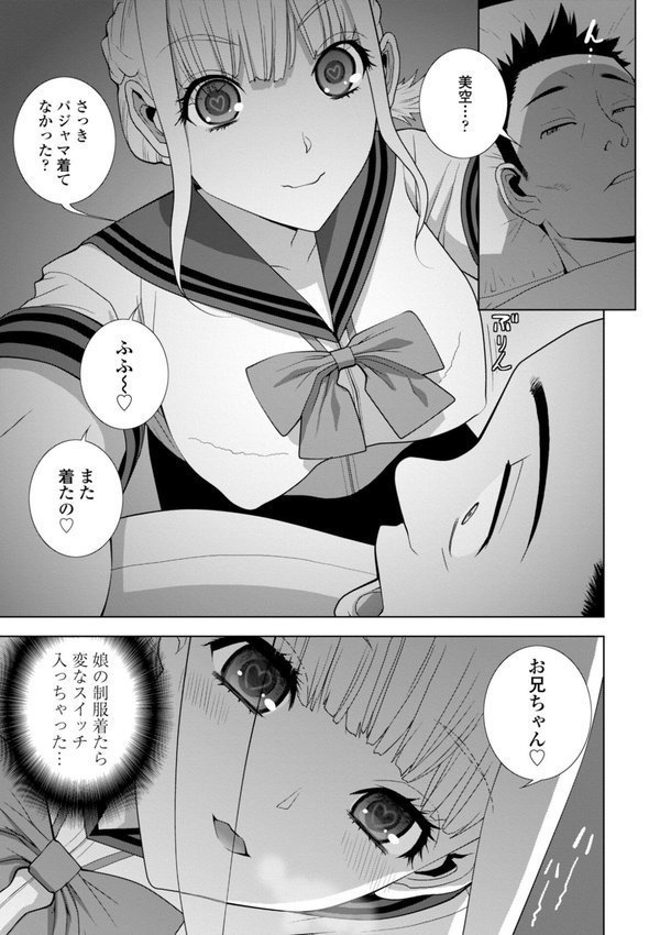 義妹にわからせられる強●女装義兄【デジタル版】 エロ画像 015