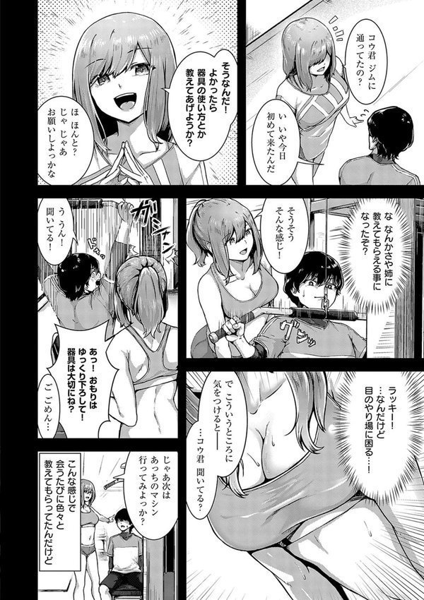 ほろよいラブモーション【デジタル特装版】 エロ画像 022