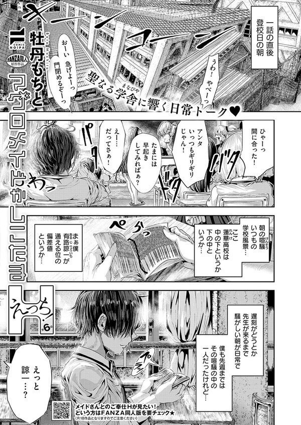 COMIC E×E 56【FANZA限定特典付き】 エロ画像 022