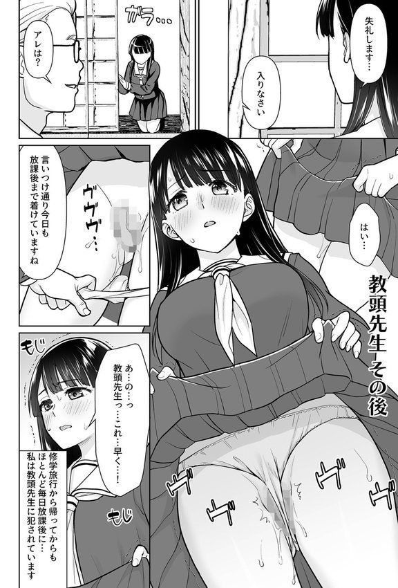 イヤだと言えない地味系少女 -修学旅行編- 【デジタル特装版】 エロ画像 022
