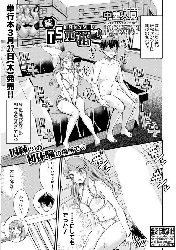 COMIC真激2025年5月号 エロ画像 013