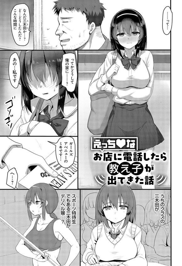 えっちなお店のクラスメイト【デジタル特装版】 エロ画像 023