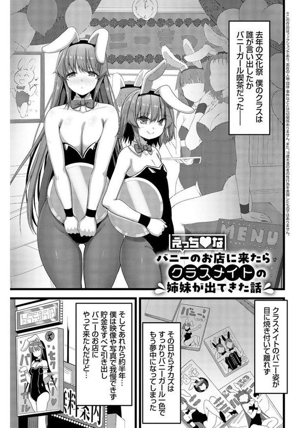 えっちなお店のクラスメイト【デジタル特装版】 エロ画像 022