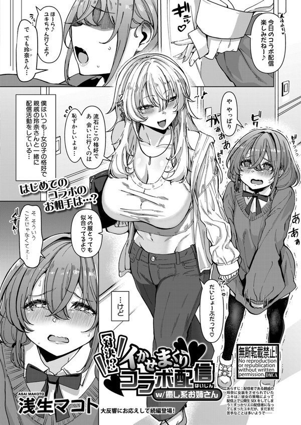 COMIC真激2025年5月号 エロ画像 015