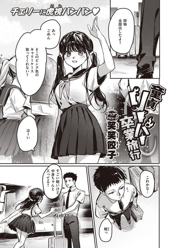 COMIC ゼロス ＃108 エロ画像 027