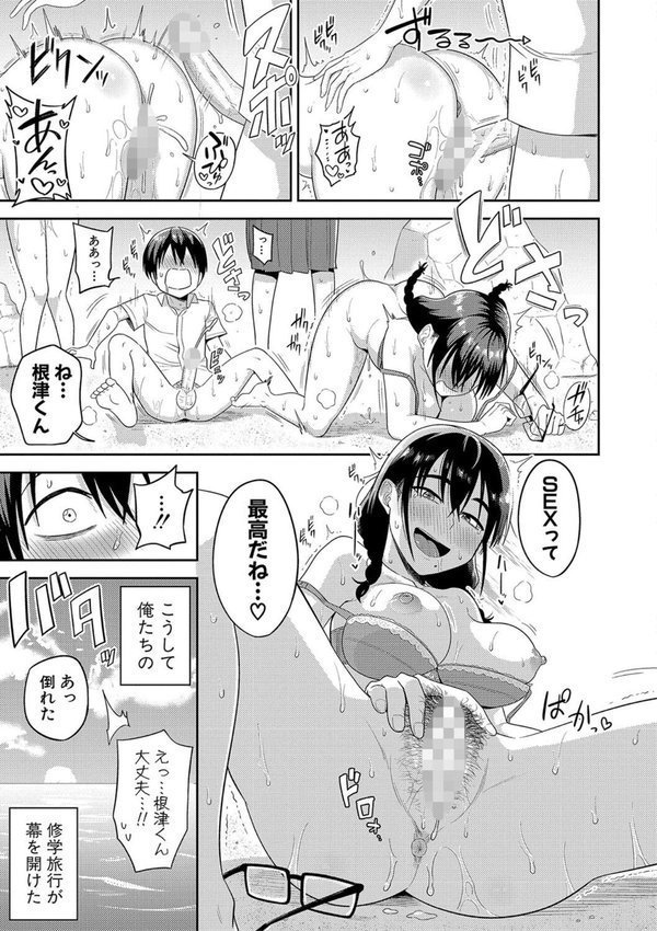 無人島で、SEXに興味津々なドスケベ陰キャ女子たちとハーレムライフ エロ画像 026
