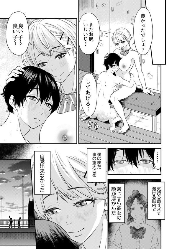 痴女リズム【デジタル特装版】 エロ画像 027