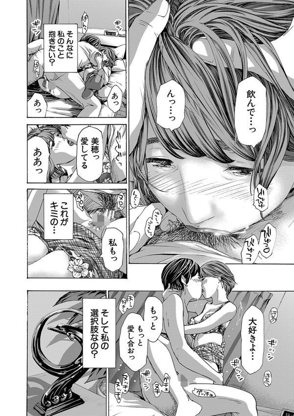 お姉さんと も一回…▽ エロ画像 026