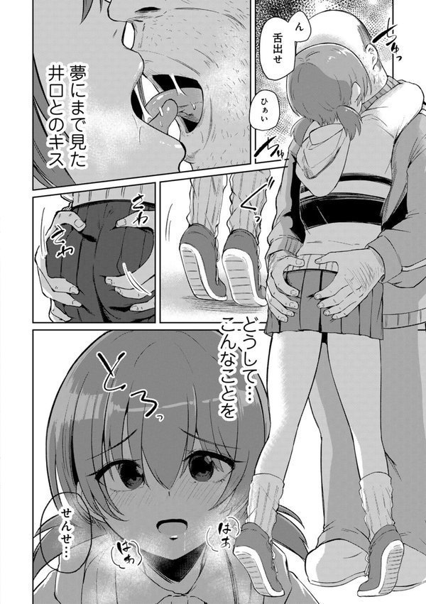 君の隣にはいられない 【FANZA限定特装版】 エロ画像 026
