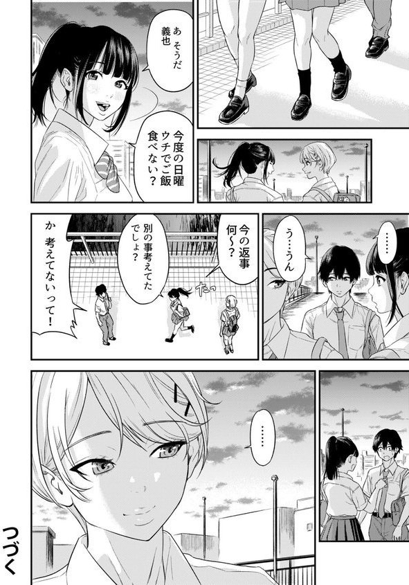 痴女リズム【デジタル特装版】 エロ画像 028