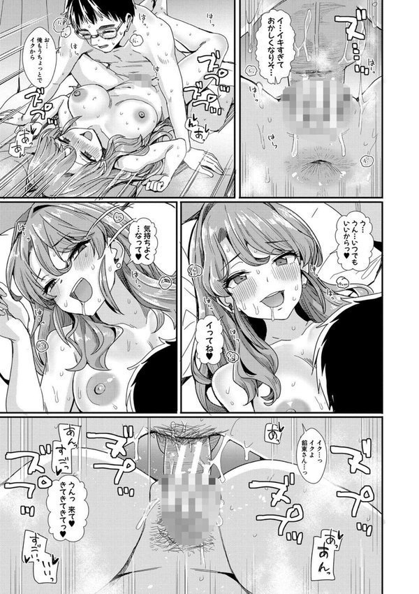 入室って即セックス 女子が100％発情する伝説のヤリ部屋！！特装版 エロ画像 028