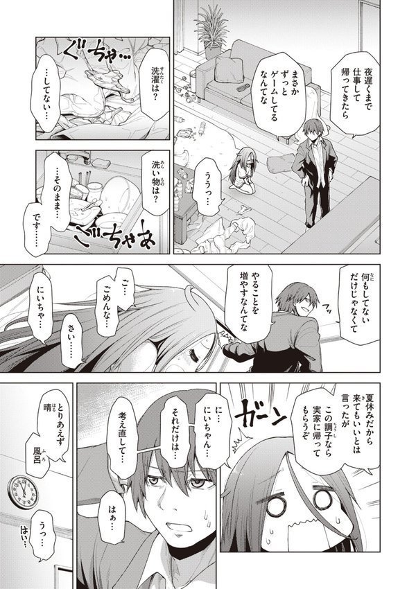 愛があるから問題ない！！ エロ画像 029